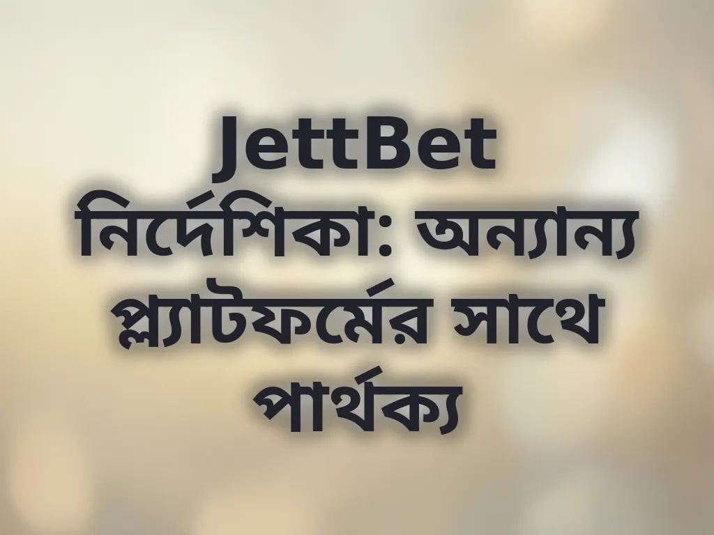 প্ল্যাটফর্ম তুলনা